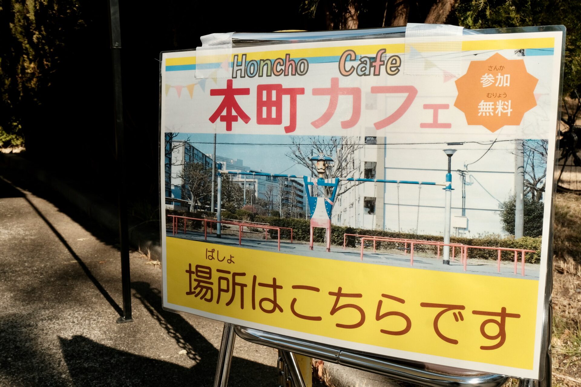 まろん通信Vol.3739 小金井本町住宅第一集会場で本町カフェ（防災