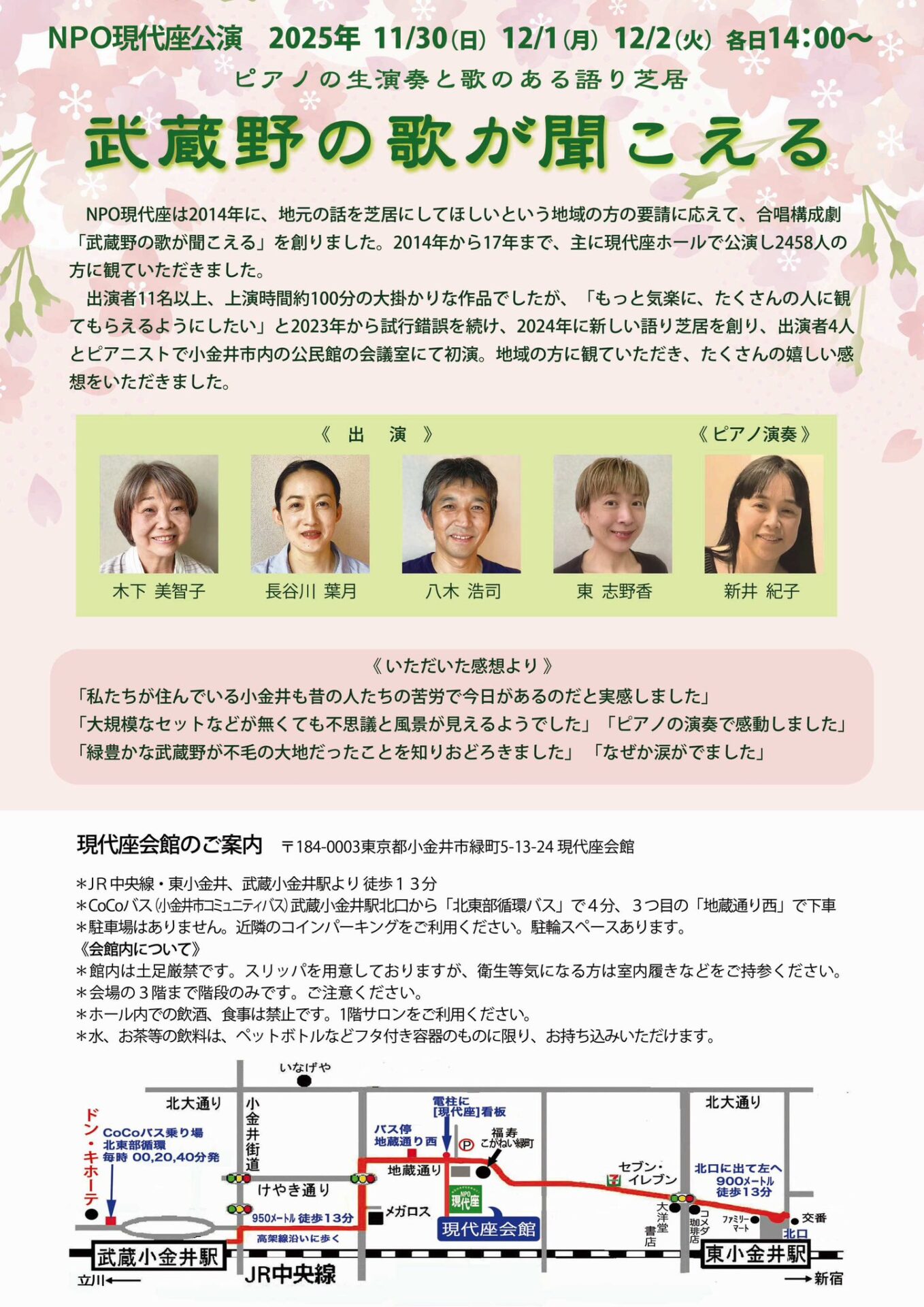 NPO現代座公演『武蔵野の歌が聞こえる』 | 小金井市観光まちおこし協会