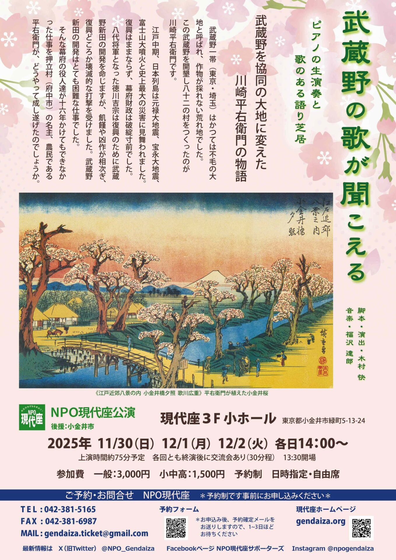 NPO現代座公演『武蔵野の歌が聞こえる』 | 小金井市観光まちおこし協会