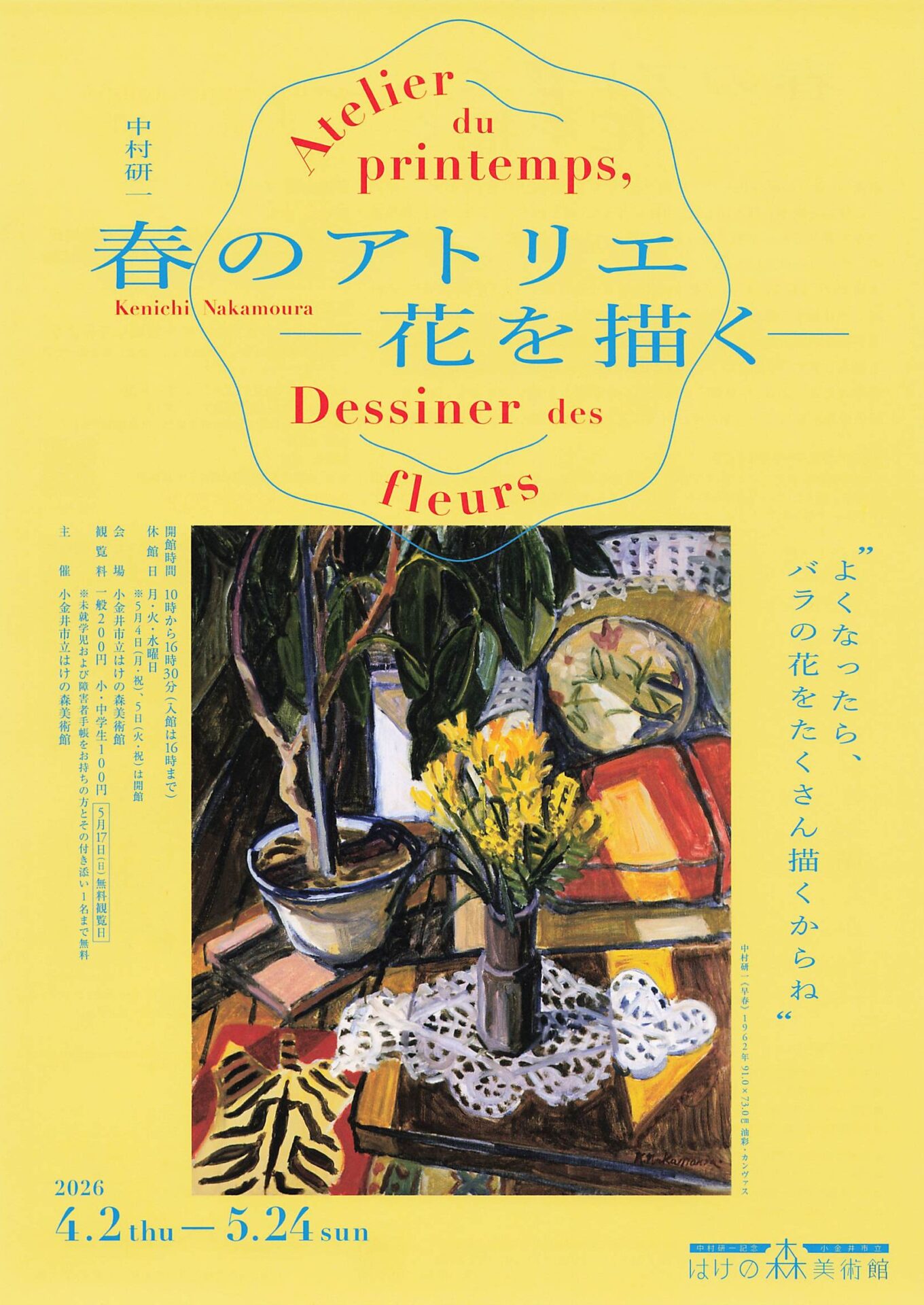 はけの森美術館 無料開館日(中村研一の誕生日記念)