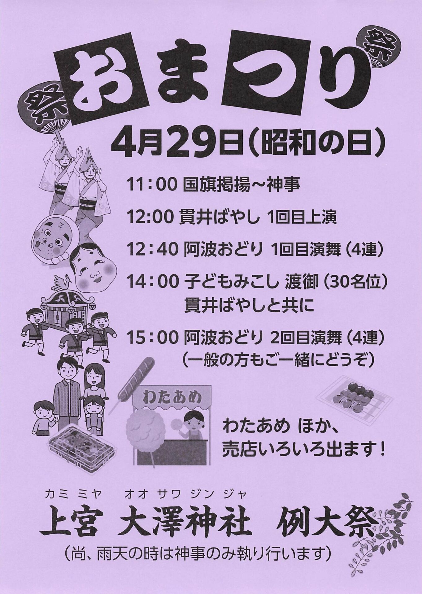 上宮大澤神社 例大祭