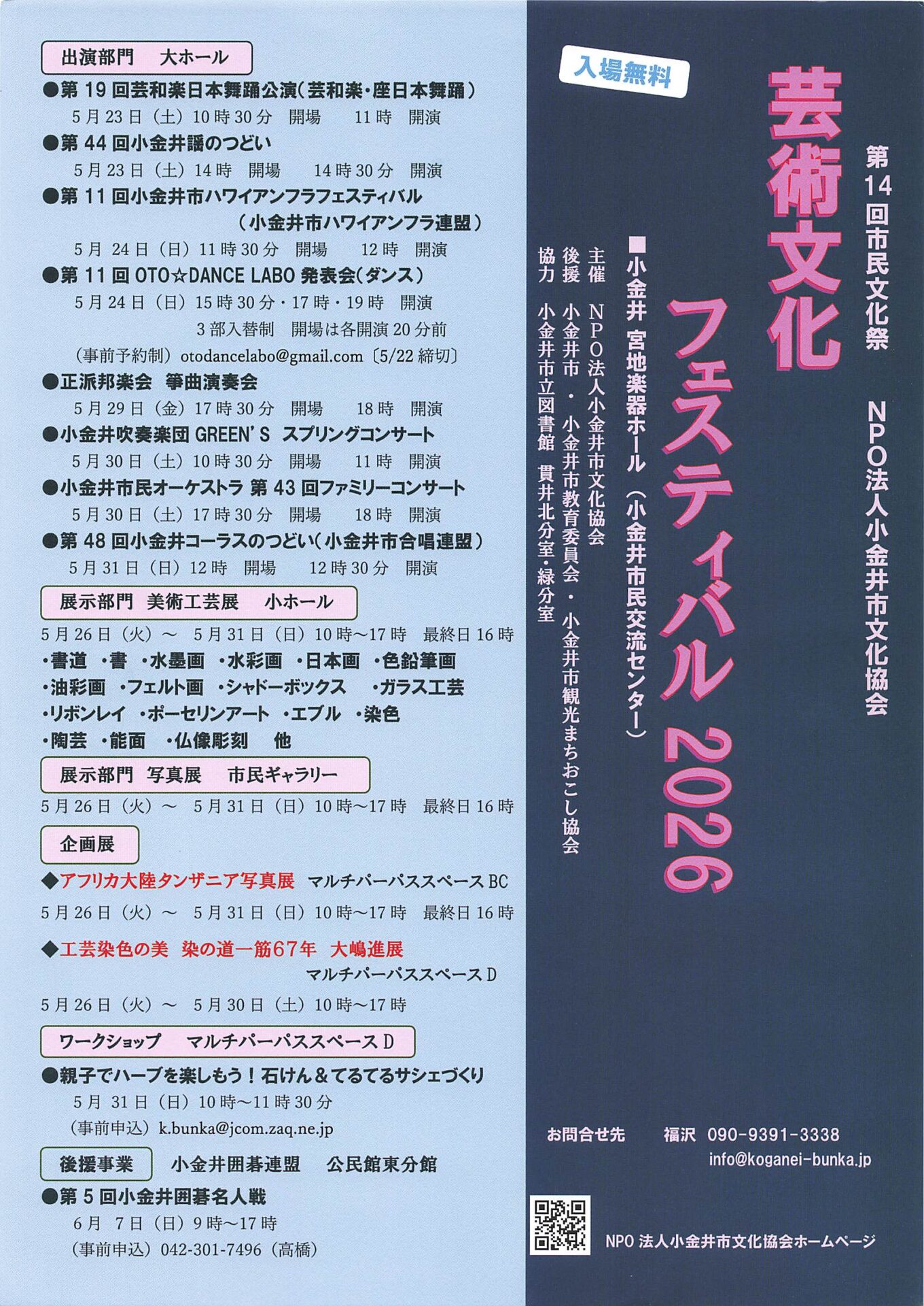 第14回市民文化祭 芸術文化フェスティバル2026